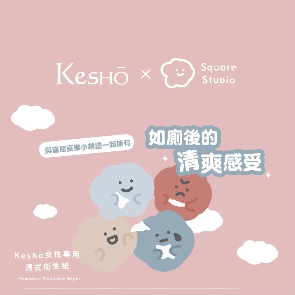 Kesho 方坊聯名濕式衛生紙 / 女性專用濕式衛生紙-細節圖3
