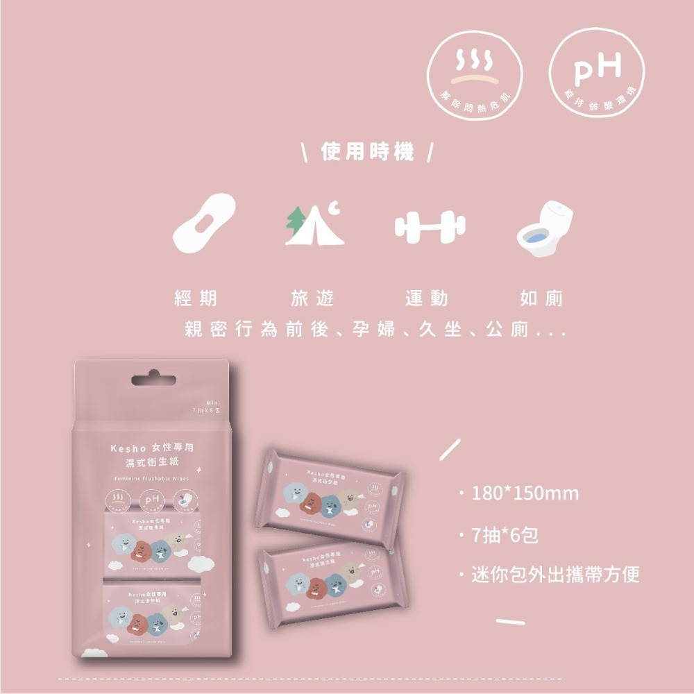 Kesho 方坊聯名濕式衛生紙 / 女性專用濕式衛生紙-細節圖4