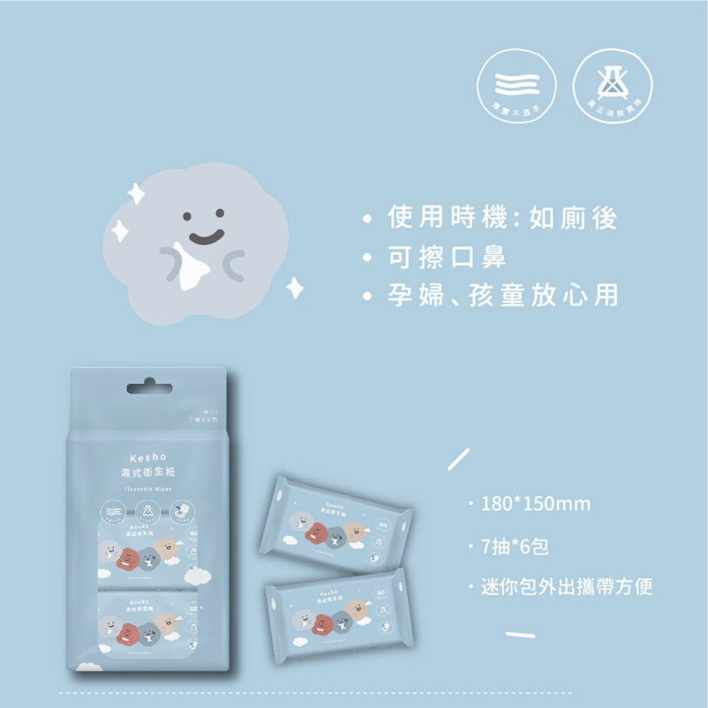 Kesho 方坊聯名濕式衛生紙 / 女性專用濕式衛生紙-細節圖7