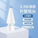 Apple Pencil 筆頭-規格圖4