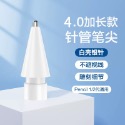 Apple Pencil 筆頭-規格圖4