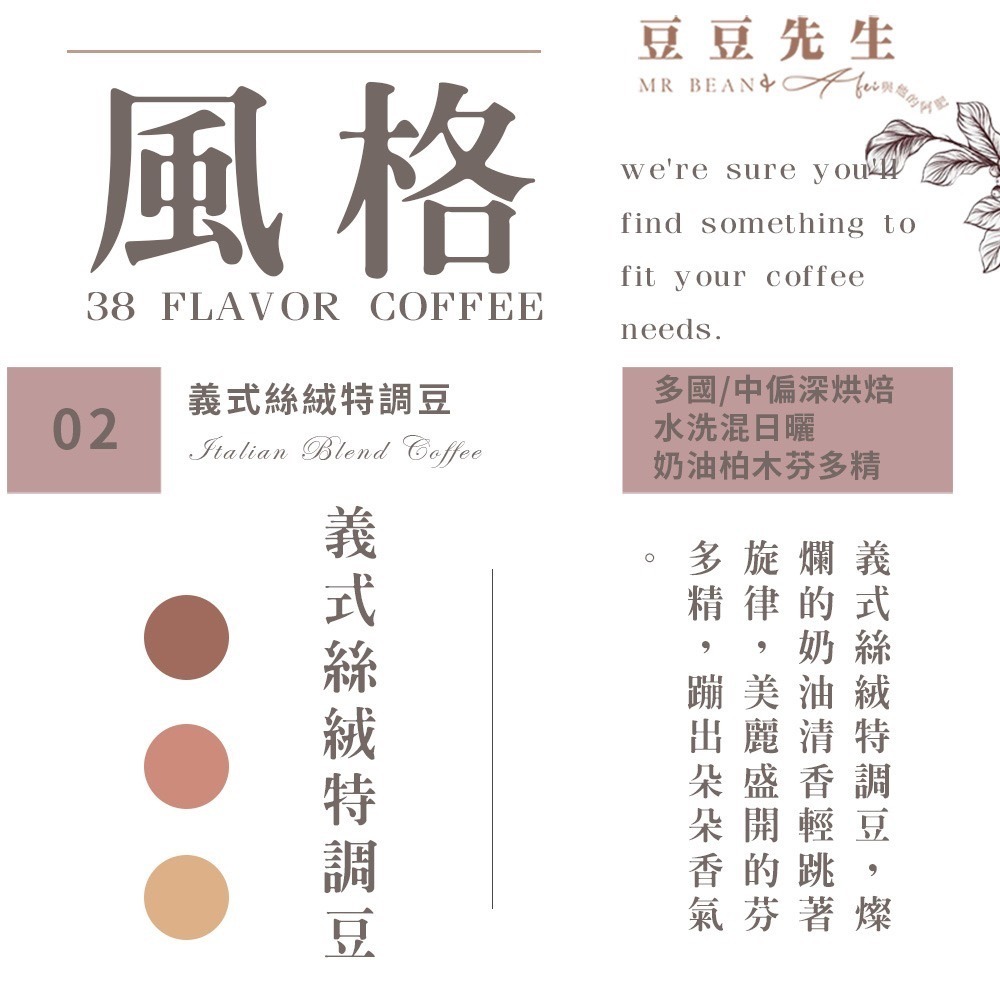 贈一12G豆-義式絲絨特調豆450G