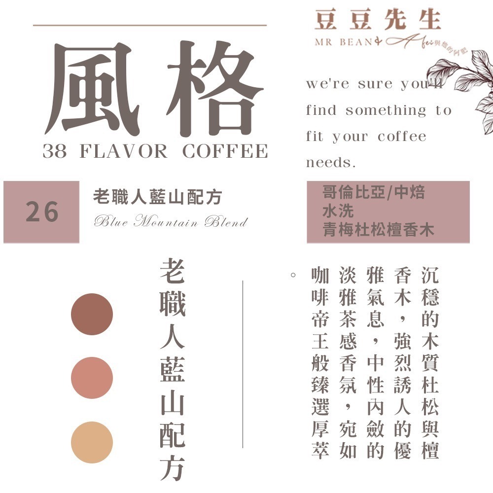 贈一12G豆-老職人藍山配方450G