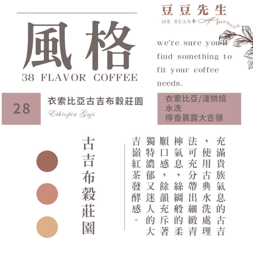 贈一12G豆-衣索比亞古吉布穀莊園450G