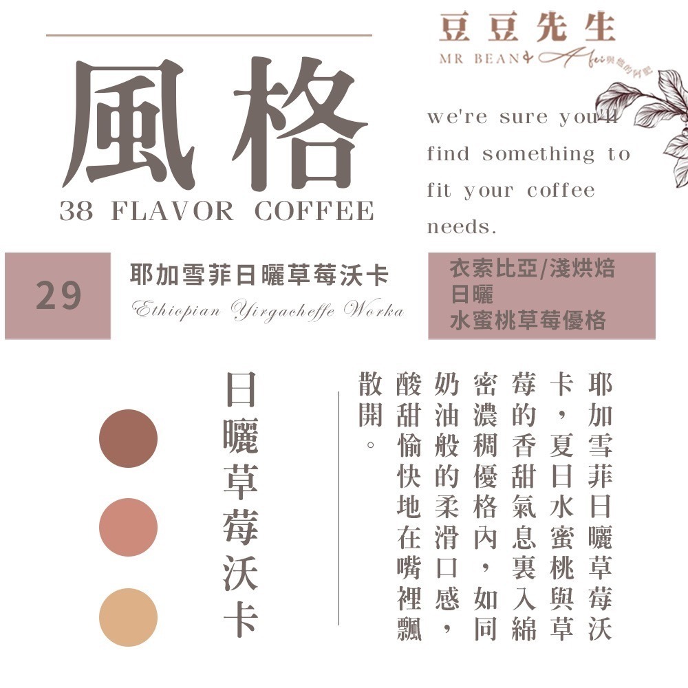 贈一12G豆-耶加雪菲日曬草莓沃卡450G