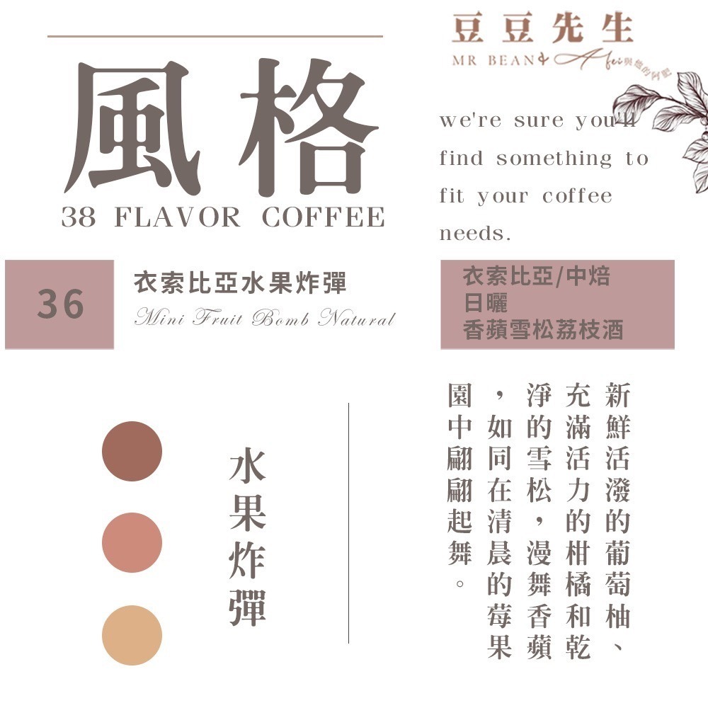 贈一12G豆-衣索比亞水果炸彈450G