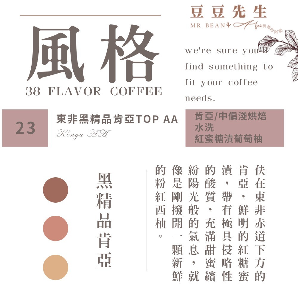 Mr Bean & AFei 商用咖啡Q Grader 經典38種咖啡豆 227G 半磅 X CQI品質鑑定師操刀-規格圖1