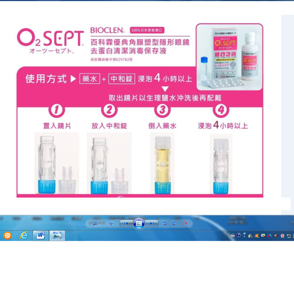 BIOCLEN O2Sept 百科霖 優典角膜塑型隱形眼鏡去蛋白清潔消毒保存液 日本製造-細節圖4