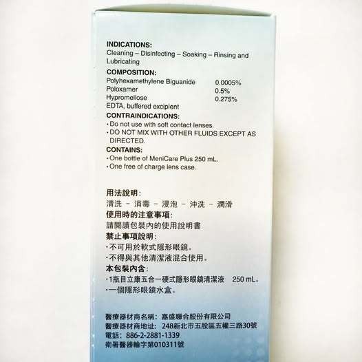 Menicon 目立康 多功能護理液 250ML (多件優惠) 角膜塑型片 硬式隱形眼鏡使用 最新效期 電子發票-細節圖5