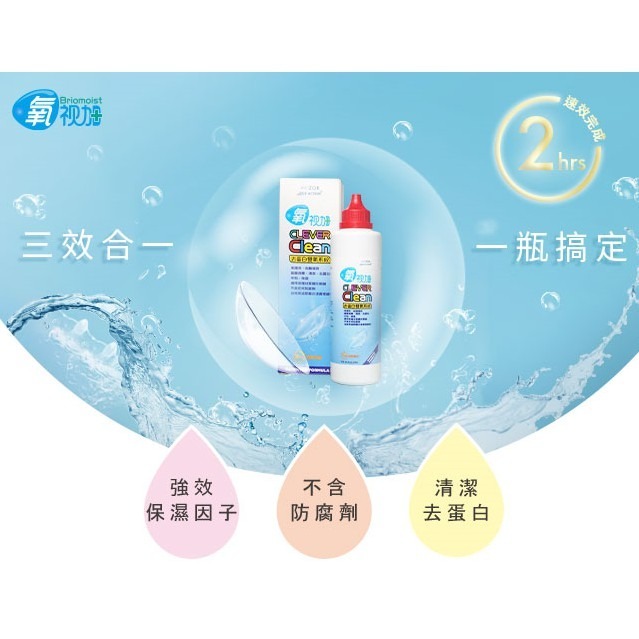 氧視加 去蛋白雙氧系統(藥水+藥錠) 適合各種軟、硬式隱形眼鏡 無防腐劑 免搓洗 清潔 去蛋白 中和 保-細節圖2