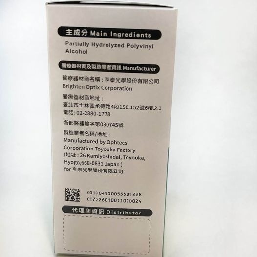 氧視加 恆潤玻尿酸隱形眼鏡舒潤液(不含防腐劑) 一盒30支-細節圖4
