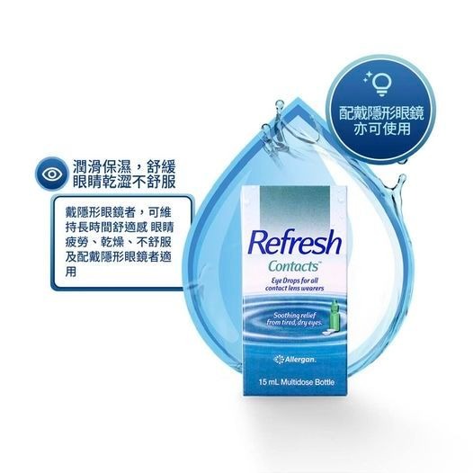 Refresh Contacts  麗眼舒 隱形眼鏡潤濕液 軟硬式隱形眼鏡 角膜塑型片適用-細節圖2