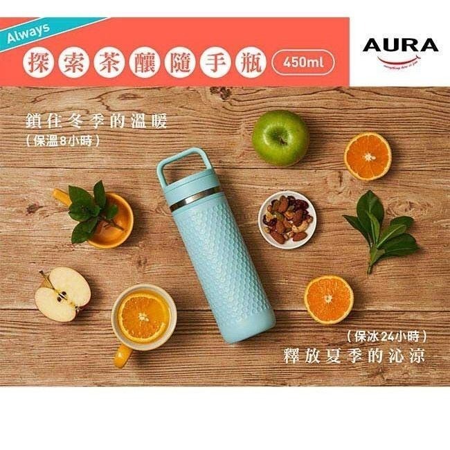 @特價品@現貨公司貨+發票@AURA 艾樂-Always探索茶釀隨手瓶(附濾網)450ml-細節圖2