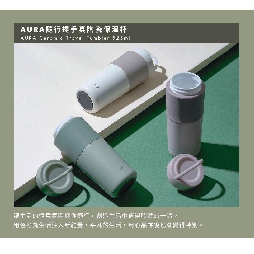 **沃廚經銷授權+發票**AURA 艾樂-隨行提手真陶瓷保溫杯525ml(3色可選)-細節圖2