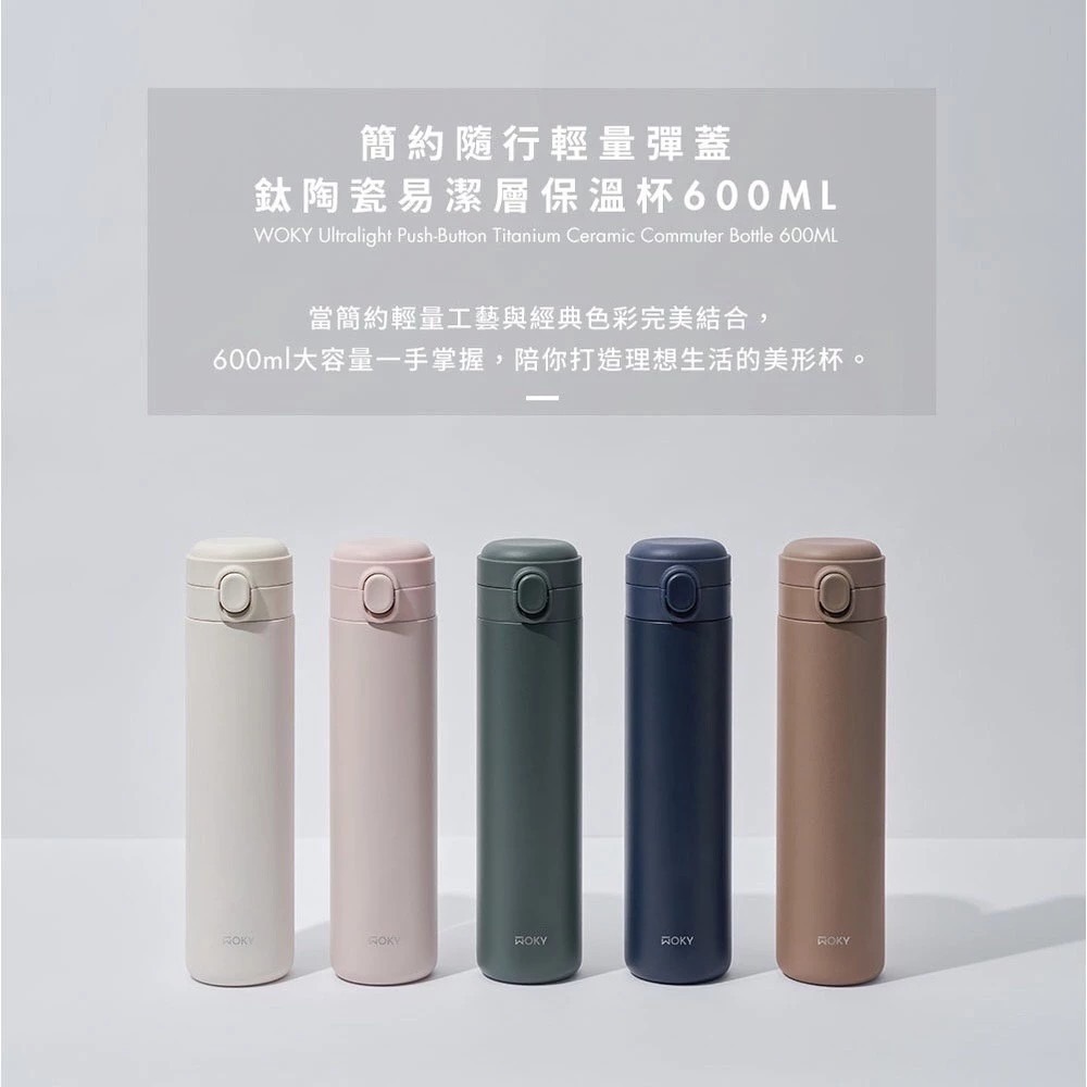 【7-ELEVEN 門市團購】WOKY輕量彈蓋鈦陶瓷易潔層保溫杯600ml(2入)組一支450元-細節圖2