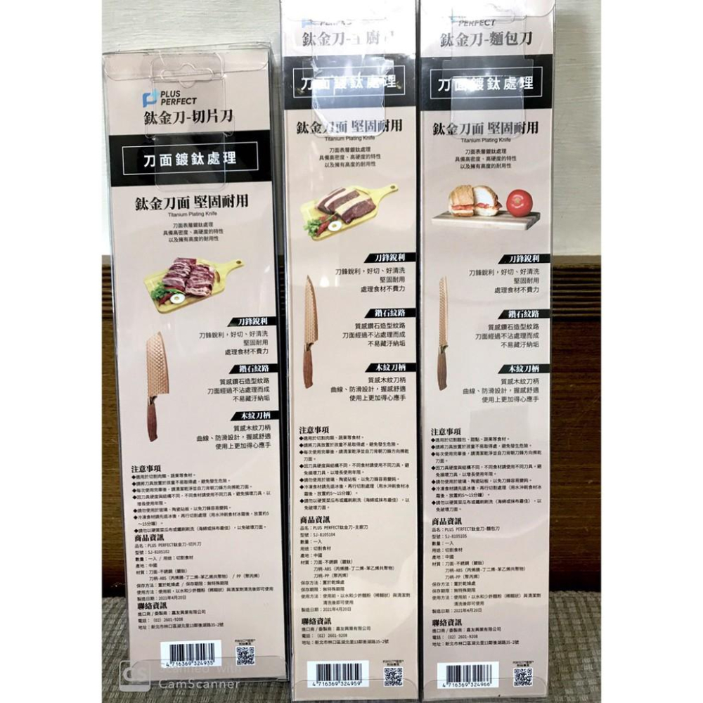 @現貨公司貨+發票@PERFECT理想-鈦金刀系列(主廚刀/切片刀/麵包刀)-細節圖2
