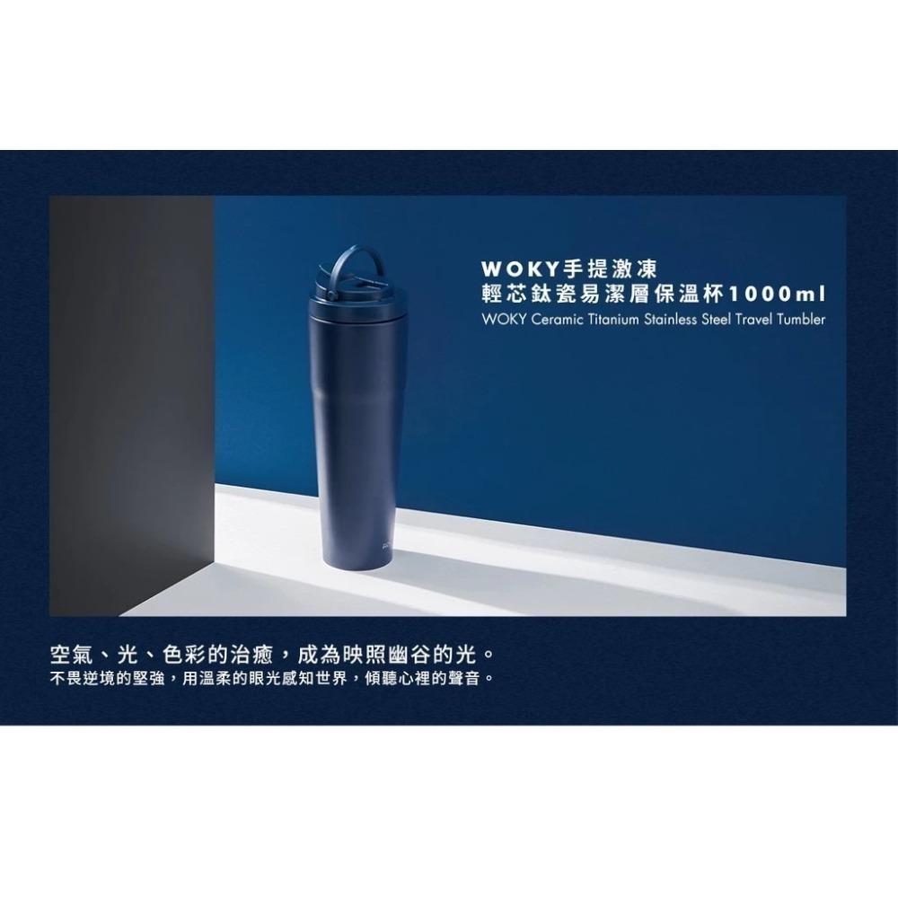 @超值特價@現貨+發票*WOKY沃廚-手提激凍輕芯鈦瓷易潔層保溫杯1000ml/附吸管-細節圖2
