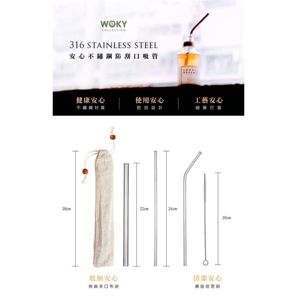 沃廚經銷授權**特價**現貨-公司貨+發票**WOKY 沃廚-安心防刮嘴316不鏽鋼吸管8件組-細節圖6