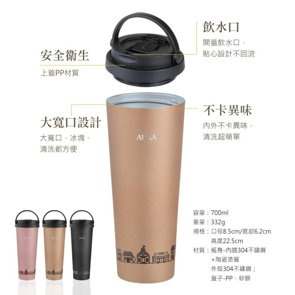 特價@現貨-公司貨+發票@AURA 艾樂-316不鏽鋼-小行星手提城市保溫杯/咖啡杯700ml-細節圖3