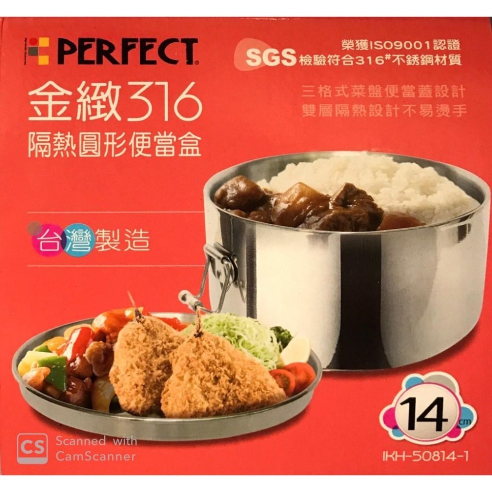 ~現貨公司貨+發票~PERFECT 理想牌-金緻316隔熱圓形便當盒14cm-細節圖6