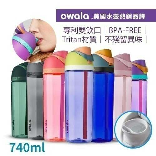 Owala-Freesip系列Tritan吸管彈蓋水壺740ML