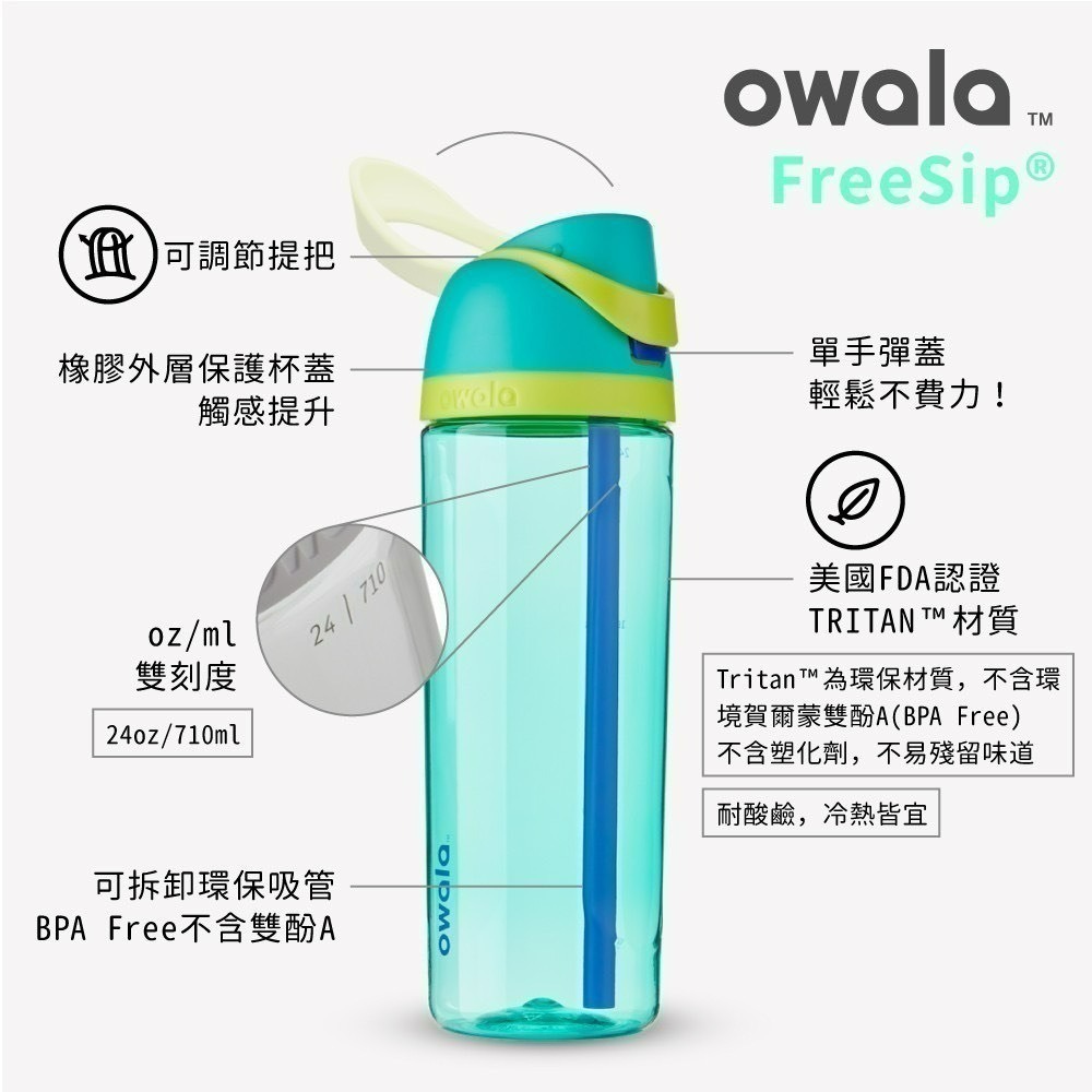 Owala-Freesip系列Tritan吸管彈蓋水壺740ML-細節圖3