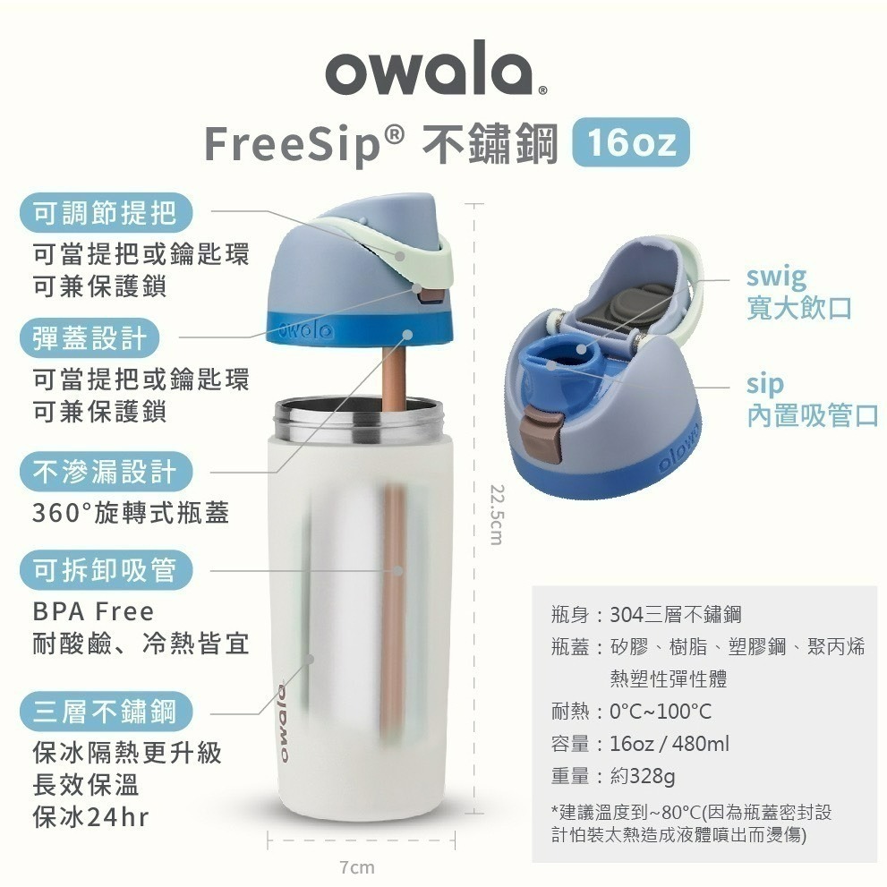 Owala-Freesip保溫杯 | 不鏽鋼吸管運動水壺/吸管水壺/保冰杯/水壺保溫 保冰24小時(710ml/480)-細節圖3