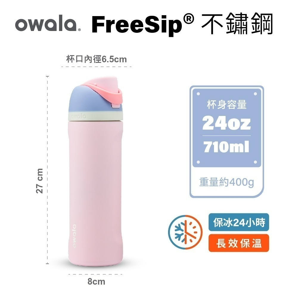 Owala-Freesip保溫杯 | 不鏽鋼吸管運動水壺/吸管水壺/保冰杯/水壺保溫 保冰24小時(710ml/480)-細節圖9