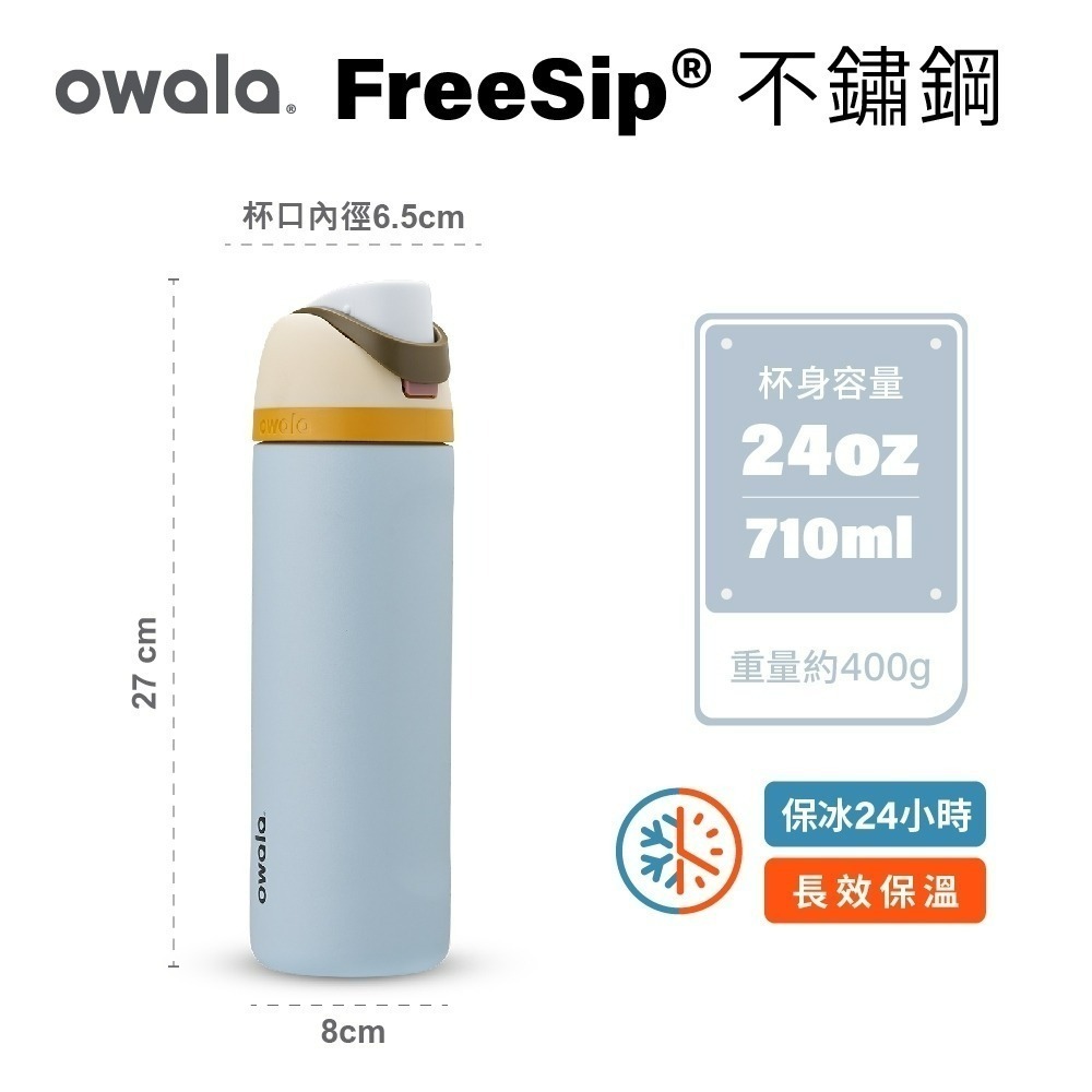 Owala-Freesip保溫杯 | 不鏽鋼吸管運動水壺/吸管水壺/保冰杯/水壺保溫 保冰24小時(710ml/480)-細節圖10