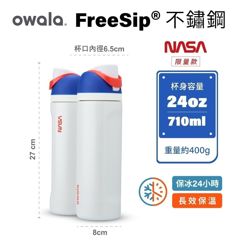 Owala-Freesip保溫杯 | 不鏽鋼吸管運動水壺/吸管水壺/保冰杯/水壺保溫 保冰24小時(710ml/480)-細節圖11