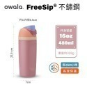 Owala-Freesip保溫杯 | 不鏽鋼吸管運動水壺/吸管水壺/保冰杯/水壺保溫 保冰24小時(710ml/480)-規格圖11