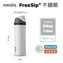 Owala-Freesip保溫杯 | 不鏽鋼吸管運動水壺/吸管水壺/保冰杯/水壺保溫 保冰24小時(710ml/480)-規格圖11