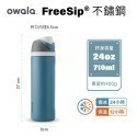 Owala-Freesip保溫杯 | 不鏽鋼吸管運動水壺/吸管水壺/保冰杯/水壺保溫 保冰24小時(710ml/480)-規格圖11