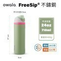 Owala-Freesip保溫杯 | 不鏽鋼吸管運動水壺/吸管水壺/保冰杯/水壺保溫 保冰24小時(710ml/480)-規格圖11