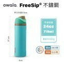 Owala-Freesip保溫杯 | 不鏽鋼吸管運動水壺/吸管水壺/保冰杯/水壺保溫 保冰24小時(710ml/480)-規格圖11