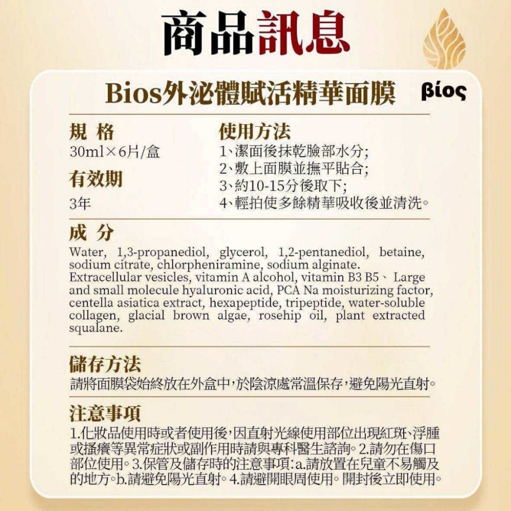 Bios外泌體賦活精華面膜(6片/盒)-細節圖4