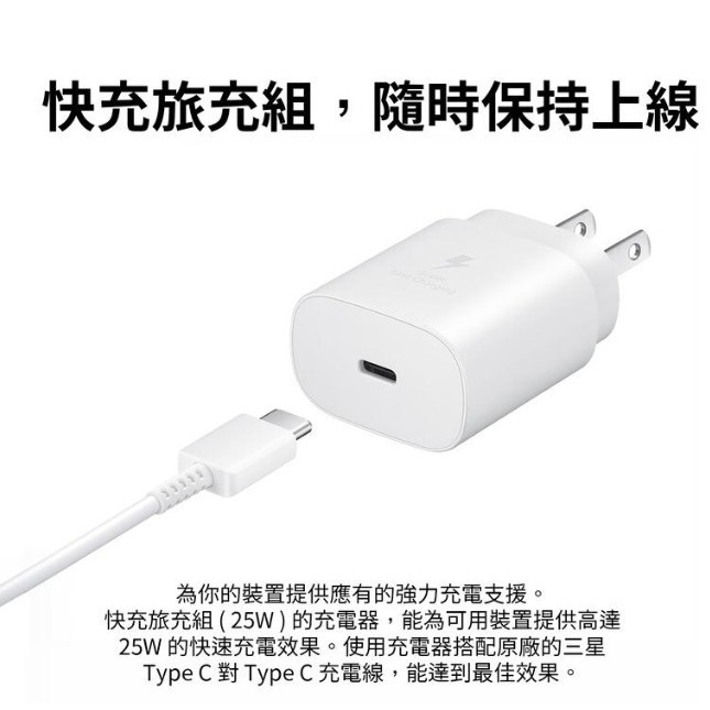 三星 SAMSUNG 25W 快充旅充組 EP-TA800 (充電頭+Type C轉Type C傳輸線100CM)-細節圖3