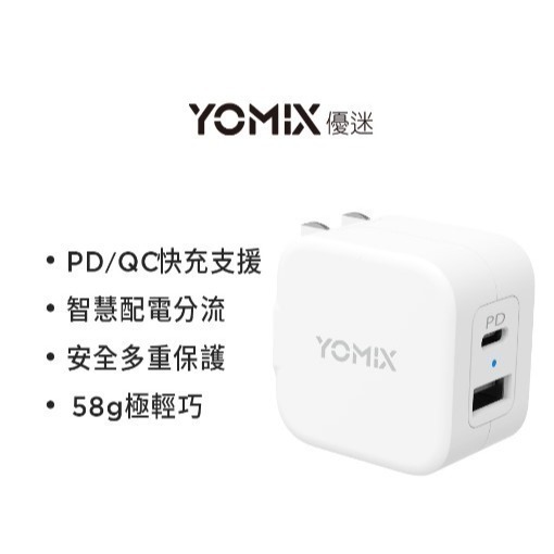 【YOMIX 優迷】USB-C PD 雙孔急速快充20W可摺疊充電器-細節圖4