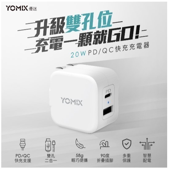 【YOMIX 優迷】USB-C PD 雙孔急速快充20W可摺疊充電器-細節圖5