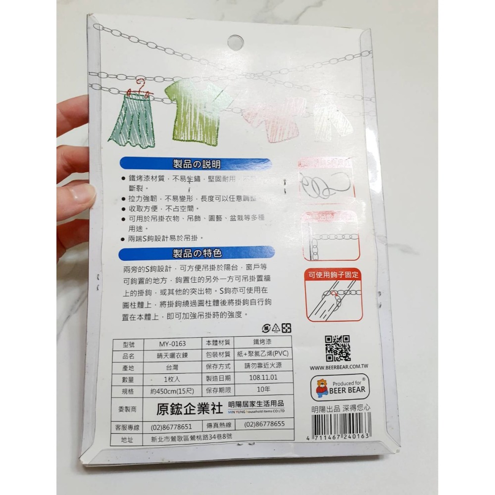 皮久熊 不鏽鋼曬衣鏈 15呎 450公分 曬衣繩 吊掛繩 露營掛繩-細節圖2