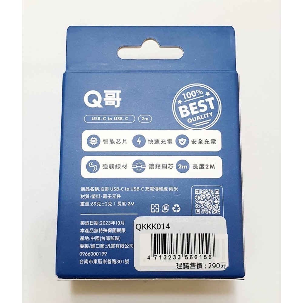 Q哥 快充線 充電傳輸線 PD100W 適用蘋果 I15 I16 安卓 三星 TypeC 充電線 兩米 200CM-細節圖4