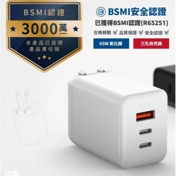 65W 氮化鎵GaN 折疊 TypeC USB-A PD 快充 快充頭 適用 iPhone 安卓 充電頭 充電器-細節圖6