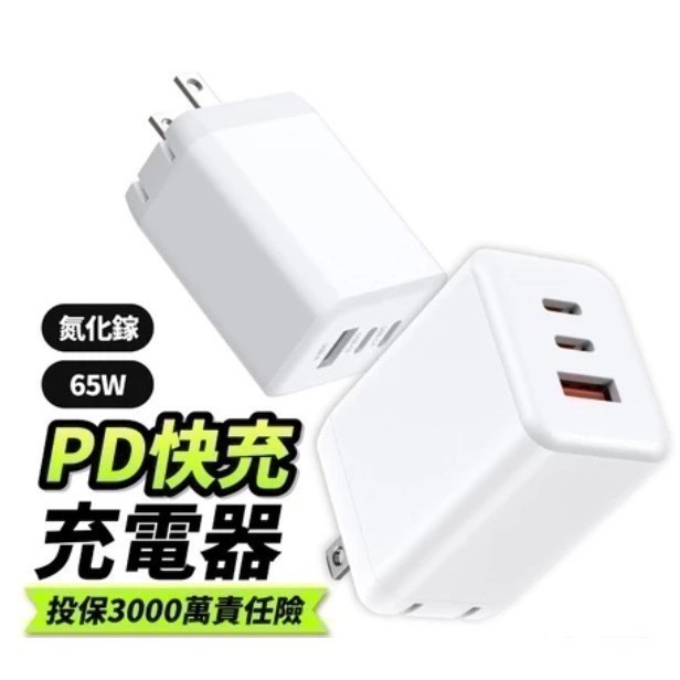 65W 氮化鎵GaN 折疊 TypeC USB-A PD 快充 快充頭 適用 iPhone 安卓 充電頭 充電器-細節圖5