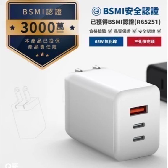 65W 氮化鎵GaN 折疊 TypeC USB-A PD 快充 快充頭 適用 iPhone 安卓 充電頭 充電器-細節圖6