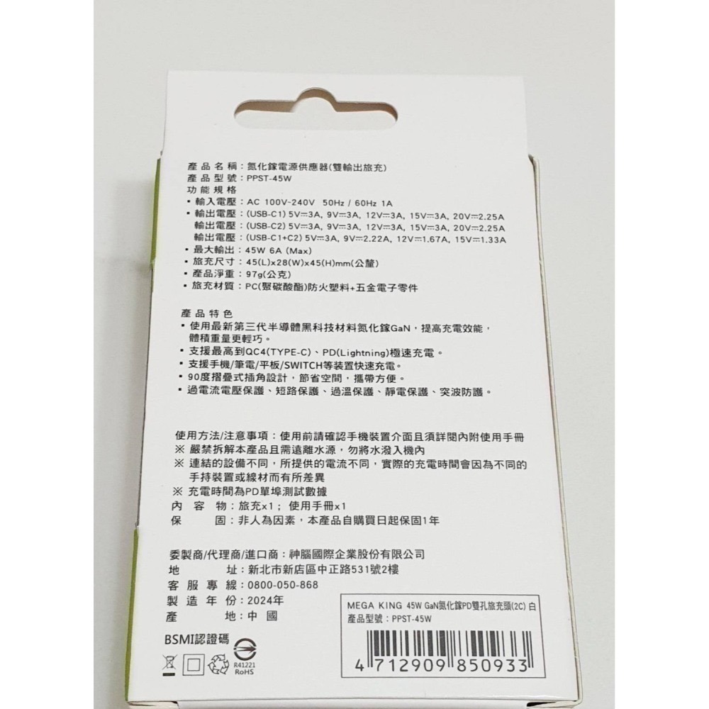 蘋果 I16 I17快充頭 MEGA KING 45W GaN氮化鎵PD雙孔旅充頭(2C) 白色 神腦-細節圖2