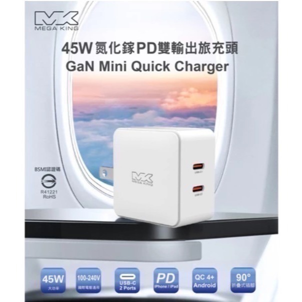 蘋果 I16 I17快充頭 MEGA KING 45W GaN氮化鎵PD雙孔旅充頭(2C) 白色 神腦-細節圖4