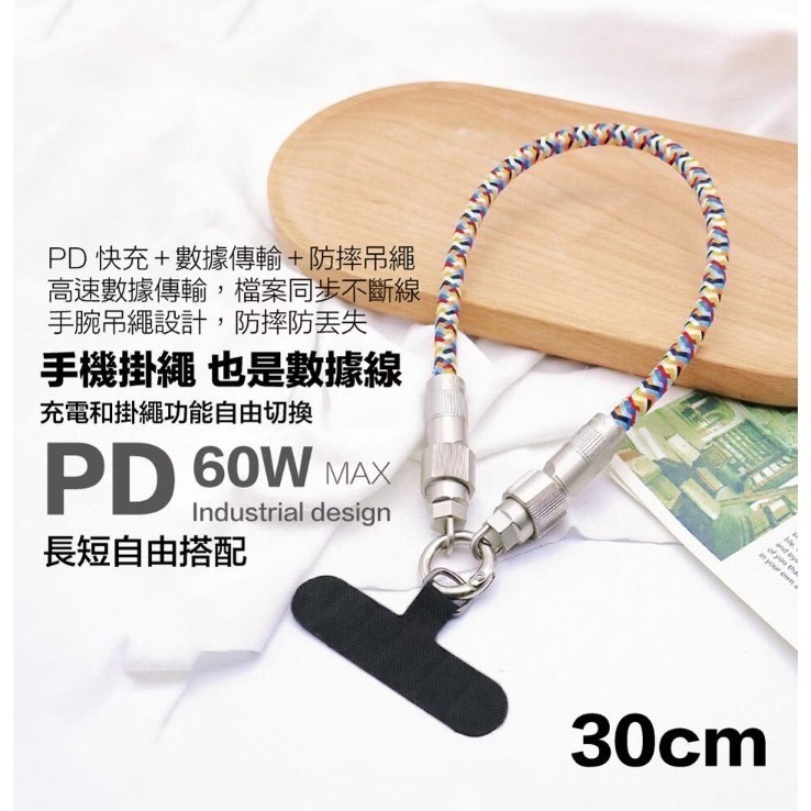 手機掛繩充電線二合一 Type C 充電線 蘋果充電線 一組包含手鍊款30CM+斜背款120CM-細節圖2