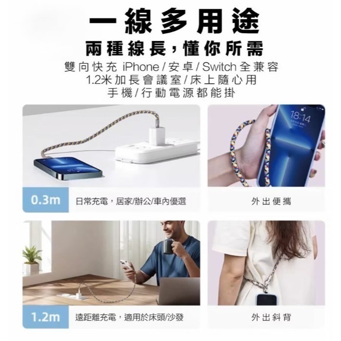 手機掛繩充電線二合一 Type C 充電線 蘋果充電線 一組包含手鍊款30CM+斜背款120CM-細節圖7