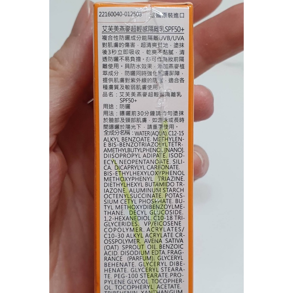 A-DERMA 艾芙美 燕麥超輕感隔離乳SPF50+ 40ml(輕透妝前乳/防曬)-細節圖2