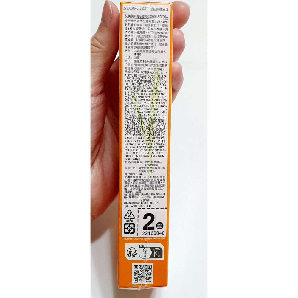 A-DERMA 艾芙美 燕麥超輕感隔離乳SPF50+ 40ml(輕透妝前乳/防曬)-細節圖3